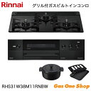 \5月限定!最大100%ポイントバック!※要エントリー/ リンナイ ビルトインコンロ DELICIA デリシア RHS31W38M11RNBW 60cm