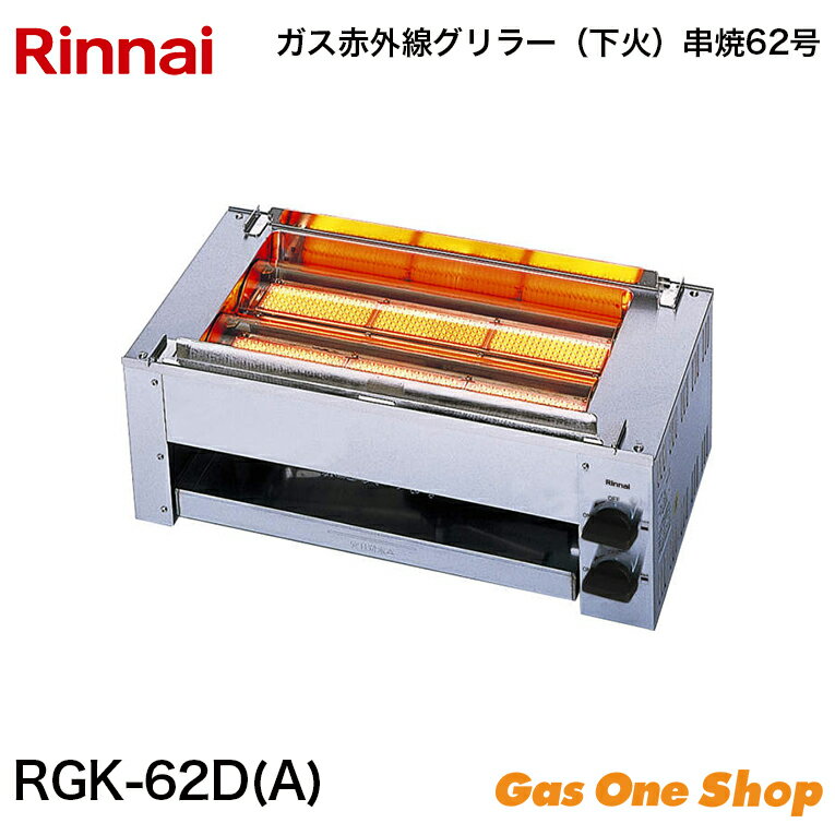 楽天市場】rgk64 リンナイ(業務用グリラー|業務用厨房機器 楽天市場】rgk64 リンナイ(業務用グリラー|業務用厨房機器