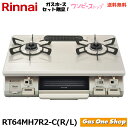 リンナイ ワンピーストップ RT64MH7R2-C (R/L)