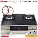 \5月限定!最大100%ポイントバック!※要エントリー/ リンナイ ラクシエ 59cm RTS65AWK1RA-C (R/L)