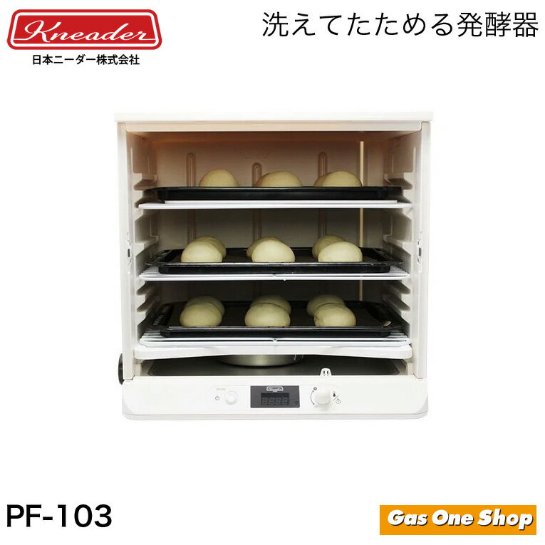 楽天市場】洗えてたためる発酵器 pf102の通販 楽天市場】洗えてたためる発酵器 pf102の通販