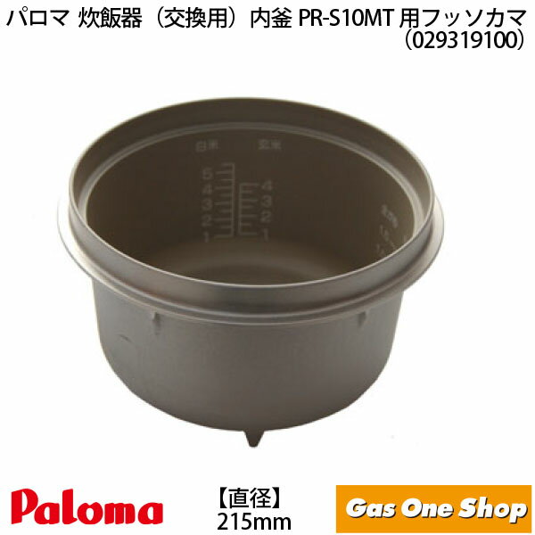楽天市場】パロマ 炊飯器 内釜の通販 楽天市場】パロマ 炊飯器 内釜の通販