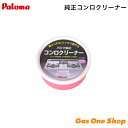 \5月限定!最大100%ポイントバック!※要エントリー/ paloma パロマ 純正コンロクリーナー