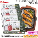 \7月20日限定!最大100%ポイントバック!※要エントリー/パロマ ラ・クック専用 クッキングシート 40枚入 PLCS-1A 4箱セット 160枚分