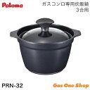 \5月限定!最大100%ポイントバック!※要エントリー/ パロマ ガスコンロ専用 炊飯鍋 3合炊き PRN-32