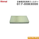 \6月限定!最大100%ポイントバック!※要エントリー/ Rinnai リンナイ 交換用空気清浄フィルター 017-0083000 HOT-009