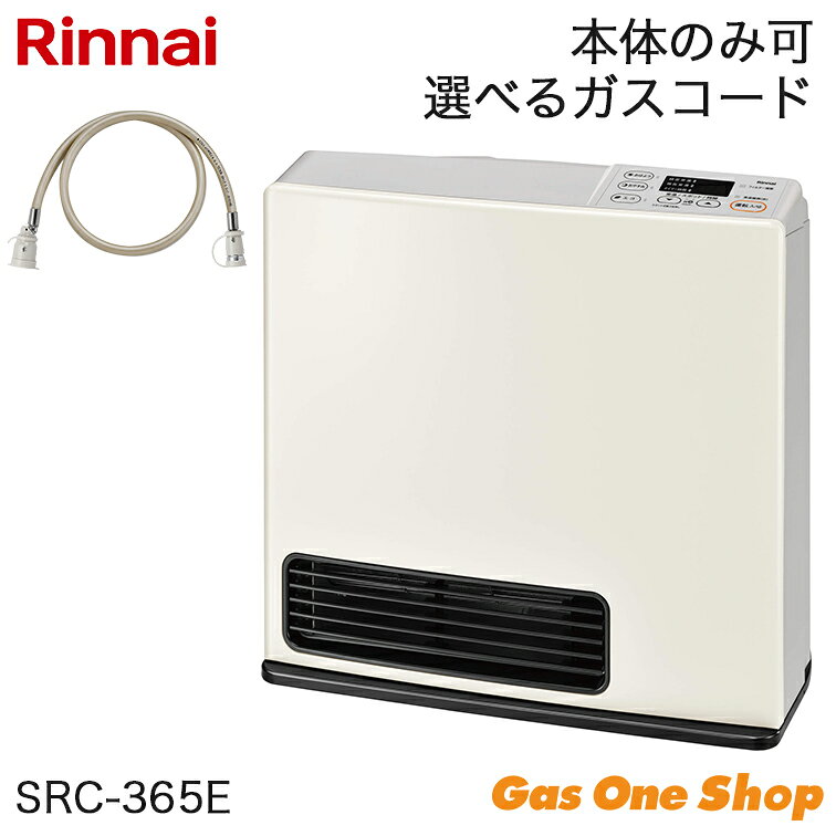 ＼10月限定！最大100％ポイントバック！※要エントリー／ Rinnai リンナイ ガスファンヒーター ホワイト SRC-365E＆ガスコードセット 本体のみ可