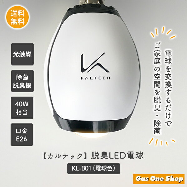 楽天市場】kl-b01 カルテック 脱臭led電球の通販 楽天市場】kl-b01 カルテック 脱臭led電球の通販