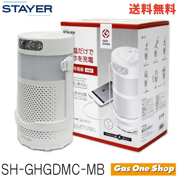 10年以上長期保存可能 SH-GDMC-MB マグネ充電器 水と塩で発電 発電 ランタン LED懐中電灯 USB端子 繰り返し使える 災害 非常時 1台3役 防水通販格安セール情報 楽天 通販