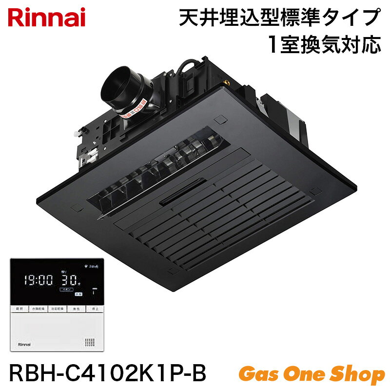 ＼8月限定！最大100％ポイントバック！※要エントリー／ Rinnai リンナイ 温水式浴室暖房乾燥機 ブラック 標準 1室換気 26-6031 RBH-C4102K1P-B