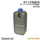 \5月限定!最大100%ポイントバック!※要エントリー/ ダイニチ 石油ファンヒーター カートリッジタンク(給油汚れんキャップ付き) ※適用機種にご注意下さい ...