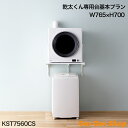 \11月限定!最大100%ポイントバック!※要エントリー/ Fitrack フィットラック 乾太くん専用台セット KST7560CS