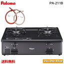 \5月限定!最大100%ポイントバック!※要エントリー/ パロマ グリルレス 2口タイプ ホーロートップ PA-211B(R/L)