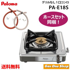 https://thumbnail.image.rakuten.co.jp/@0_mall/gasoneshop/cabinet/gasukonropaloma/pa-e18sf-top2.jpg