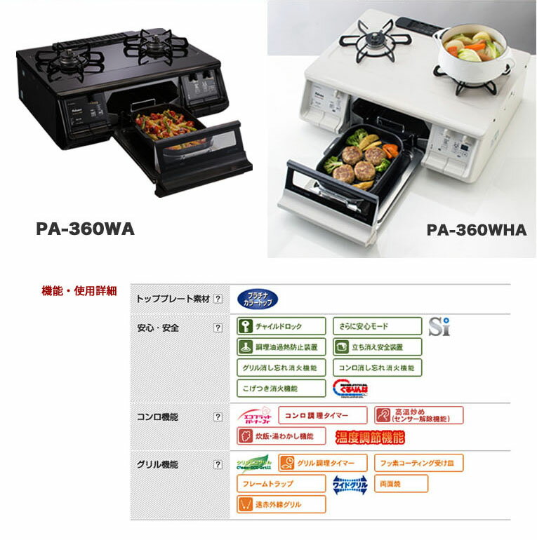 PA-360WA 黒 新品ホース80cmプレゼント パロマ ガステーブル ガスコンロ エブリシェフ 両面焼グリル プラチナカラートップ都市ガス プロパンガス(LP)
