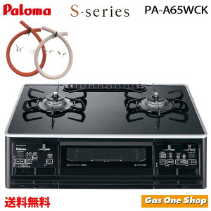 パロマ S-series エスシリーズ 59cm PA-A65WCK