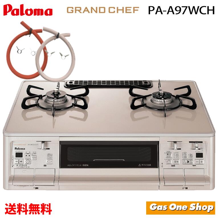 パロマ PA-A97WCH-R/L グランドシェフ GRAND CHEF 59cm