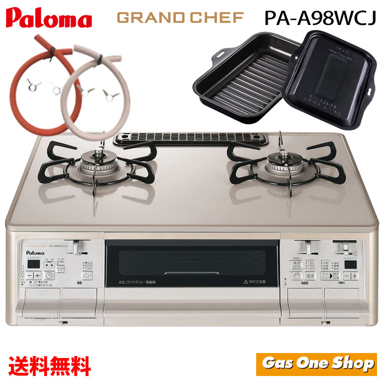 パロマ GRANDCHEF グランドシェフプレミアム テーブルコンロ 59cm PA-A98WCJ