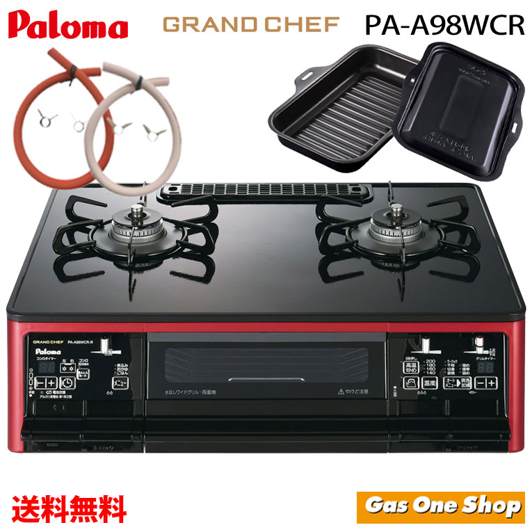 パロマ GRANDCHEF グランドシェフプレミアム ガステーブルコンロ 59cm PA-A98WCR