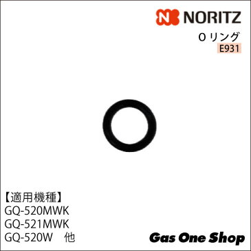 ノーリツ（ハーマン）湯沸器用 交換部品 Oリング E931