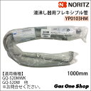 寒冷地仕様　適用機種 【適応機種】 GQ-510MWK（寒冷地用）、GQ-530MWK（寒冷地用） GQ-531MWK（寒冷地用）、GQ-531W（寒冷地仕様兼用） 一般地仕様　適用機種 【適応機種】 GQ-520MW、GQ-521MW、 GQ-530MW、GQ-531MW、GQ-531W（寒冷地仕様兼用） ※その他機種、寒冷地用、キッチンシャワーはお問い合わせください。