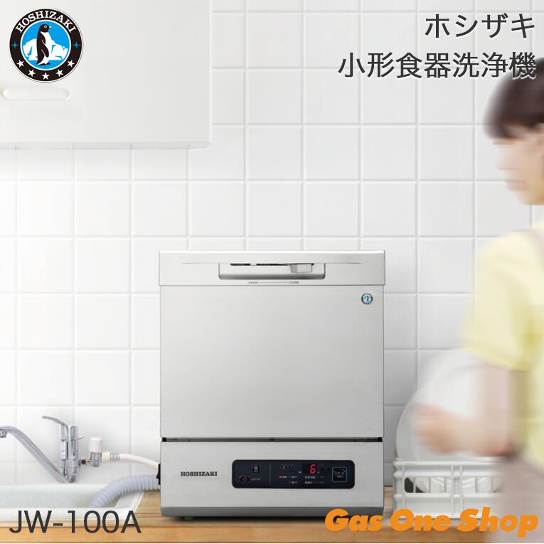 楽天市場】ホシザキ(食器洗い乾燥機|キッチン家電):家電の通販 楽天市場】ホシザキ(食器洗い乾燥機|キッチン家電):家電の通販