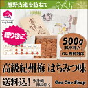 \5月限定!最大100%ポイントバック!※要エントリー/ いなみの里 熊野古道を訪ねて はちみつ入り味梅 紙木箱入500g