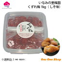 \7月20日限定!最大100%ポイントバック!※要エントリー/いなみの里 紀州の梅干し くずれ梅 しそ味 1kg