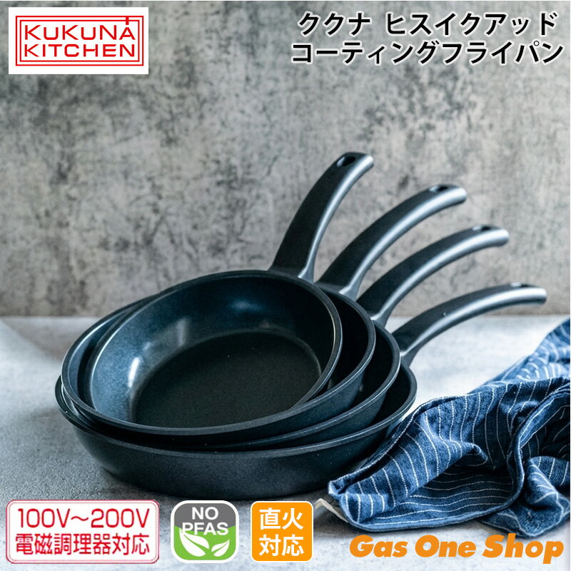 楽天市場】kukuna ヒスイ 深型 フライパン 26cmの通販