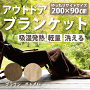 \5月限定!最大100%ポイントバック!※要エントリー/ オーシン アウトドアブランケット 200×90 EW-1007-BR
