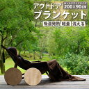 \5月限定!最大100%ポイントバック!※要エントリー/ オーシン アウトドアブランケット 200×90 EW-1007-CA