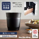 Peacock ピーコック 【おうち居酒屋シリーズ】 焼酎タンブラー ステンレス真空断熱二重構造 ATE-30(B) ブラック 0.27L