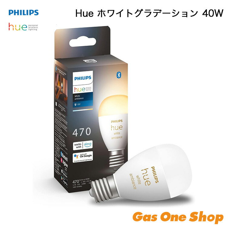 楽天市場】philips hue ホワイトグラデーション シングルランプ 楽天市場】philips hue ホワイトグラデーション シングルランプ