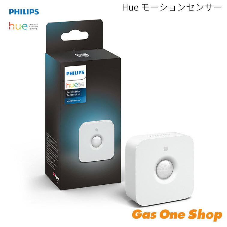 ＼4月限定！最大100％ポイントバック！※要エントリー／ ＼ポイントアップ中 ／ 【正規取扱店】Philips フィリップス Hue モーションセンサー PHMOT