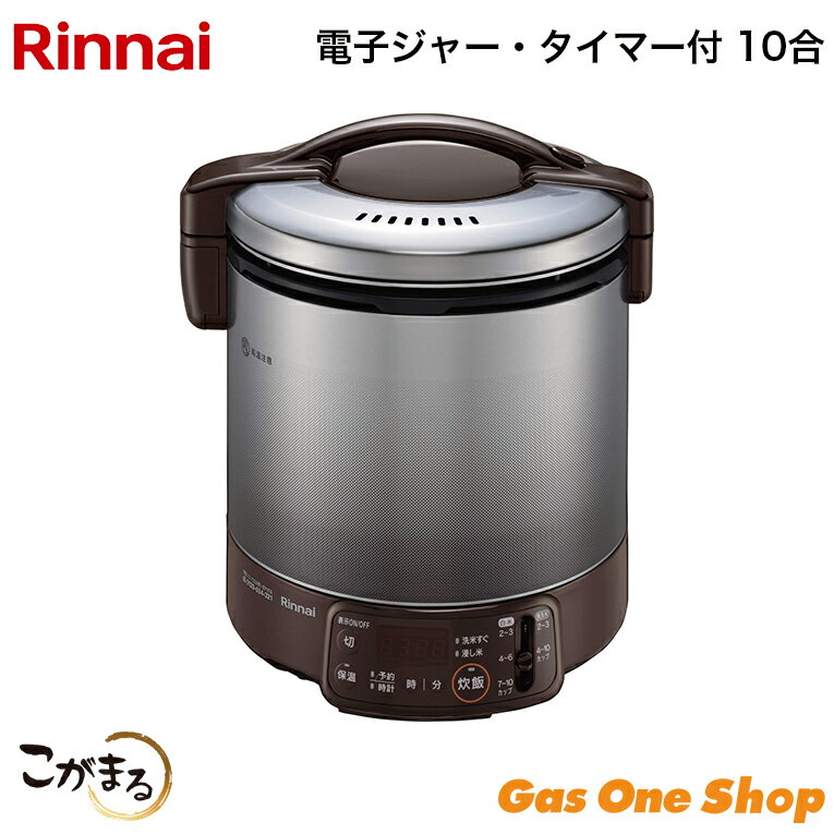 楽天市場】ガス炊飯器 リンナイ 1升炊きの通販 楽天市場】ガス炊飯器 リンナイ 1升炊きの通販