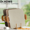 \7月20日限定!最大100%ポイントバック!※要エントリー/\ポイントアップ中!!/ Dr.HOWS ドクターハウス ソリッドグリルパンマルチグリドル