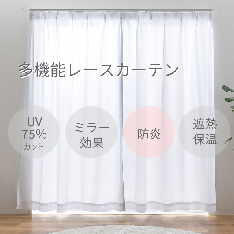 Rakuten - ＼5月限定！最大100％ポイントバック！※要エントリー／ ユニベール サーブル 幅200サイズ レースカーテン1枚