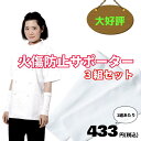 【当日発送可】 火傷 防止 カバー アームカバー 火傷 防止 サポーター 3組セット 火傷防止サポーター M/L 飲食店 やけど 腕 油はね 手 カバー 安全対策 厨房 業務用 調理 食品製造 白 無地 安全 火傷対策 腕カバー 給食 飲食店 料理 ケガ防止 保護 天ぷら屋 うどん 101