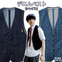 【当日発送可】ベスト デニム 厨房 飲食店 制服 ユニフォーム シングルベスト 前開き ボタン ネイビー ブルー メンズ レディース 人気 おすすめ 男女兼用 ...