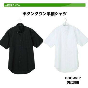 半袖シャツ 飲食店 シャツ 半袖 ボタン ポケット レストラン 厨房 制服 フード ユニフォーム 業務用 喫茶店 キッチン 洋食 和食 カフェ パン屋 ベーカリー 洋菓子店 白 黒 メンズ レディース 衿 ストレッチ オシャレ コックコート デリバリ SS/S/M/L/LL/3L/4L/5L(53 GSH-007)