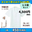 【当日配送可】【まとめ売り】半袖白衣 10枚 まとめて SS/S/M/L/LL/3-5L 大口店舗 白衣 男女兼用 飲食店 和食屋 割烹 給食 調理員 厨房 食堂 弁当屋 激安 白 ホワイト 衿付 定番 シンプル 作業着 調理白衣 ユニフォーム 制服 レストラン パン屋 洋食 和食 和菓子 老舗/57