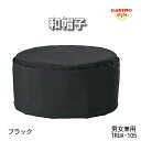 【当日発送可】和帽子 黒 和食屋 帽子 飲食店 作務衣 制服 厨房 業務用 和食屋 日本食 うどん 寿司 和菓子屋 フード ユニフォーム 調理服 板前 日本料理...