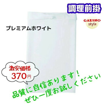 調理前掛け 前掛 和食 厨房 エプロン 和エプロン 腰巻 腰下 前掛け 白 飲食店 料理屋 コック シェフ 洋食 和食 レストラン フード ユニフォーム メンズ レディース 業務用 料理 調理 サロン パン製造 うどん 寿司 出前 配達 LL 耐久防汚加工 プレゼント(3 DPMA-001)