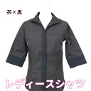 【当日発送可】 シャツ レディース 飲食店 ユニフォーム 制服 居酒屋 レストラン 厨房 制服 業務用 女性 茶×黒 ブラウン×ブラック キッチン 洋食 和食 ...
