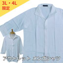 【当日発送可】 アウトレット 訳あり品 メンズシャツ 七分袖シャツ メンズ 男性 シャツ 白 ホワイト 七分丈 コックシャツ 3L 4L 飲食店 制服 コック シェフ フード ユニフォーム 厨房 白 レストラン カフェ ベーカリー 洋食 和食 居酒屋 業務 中華 焼肉 (415)