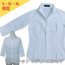 【当日発送可】 アウトレット 訳あり品 レディースシャツ 七分袖シャツ レディース 女性 シャツ 白 ホワイト 七分丈 コックシャツ S 3L 4L 飲食店 制服 コック シェフ フード ユニフォーム 厨房 白 レストラン カフェ ベーカリー 洋食 和食 居酒屋 業務 中華 焼肉 (416)