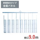 アルミゲート ラクスルゲート 全面パネル 高さ 4.5 m × 間口 9.0 m 単管取付タイプ EG-3P-90 | 条件付送料無料 単管パイプ 単管 パネル...