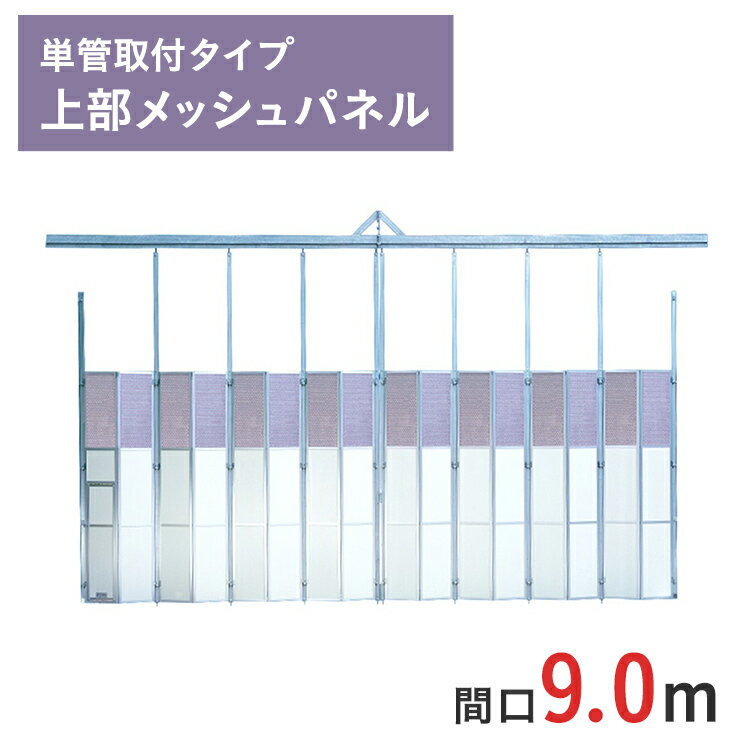 アルミゲート ラクスルゲート 上部メッシュパネル 高さ 4.5 m × 間口 9.0 m 単管取付タイプ EG-3T-90 | 条件付送料無料 単管パイプ 単管 パネルゲート メッシュゲート ゲート 基礎不要 門型ゲート ブレース付き 仮設ゲート フェンス 仮設 鉄パイプ