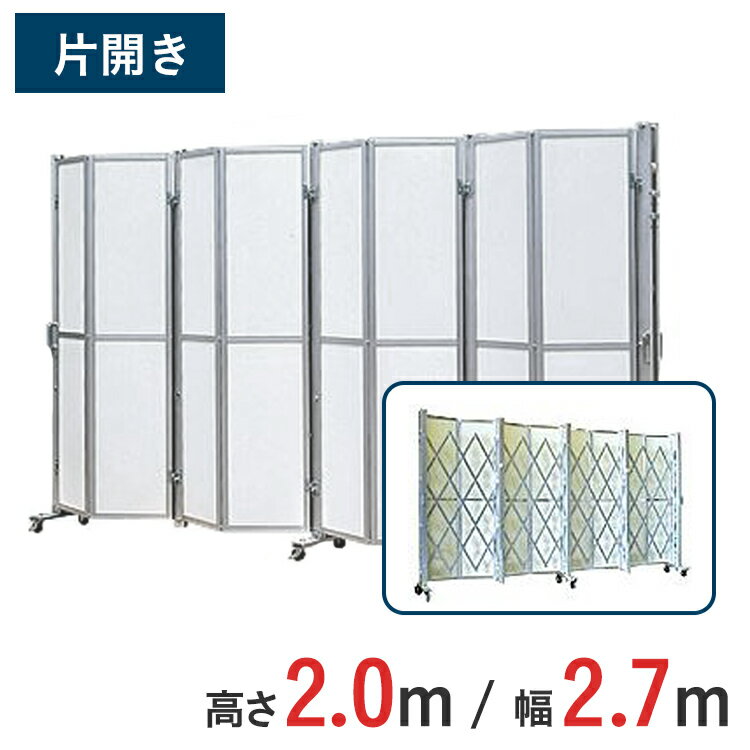 Rakuten - アルミゲート パネル付き 片開き パネル高さ 2.0 m × 幅 2.7 m ACS-2P-27| 2m 伸縮門扉 ゲート パネルゲート パネル キャスターゲート 門扉 蛇腹ゲート 右開き 左開き