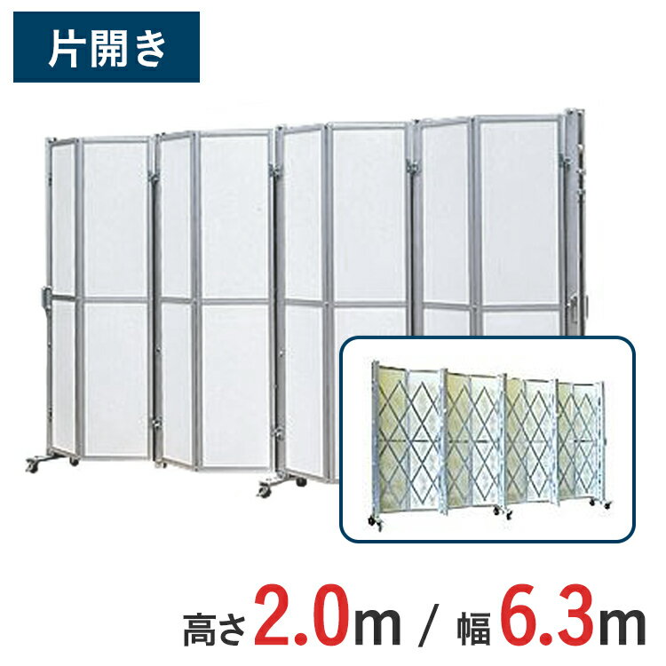 Rakuten - アルミゲート パネル付き 片開き パネル高さ 2.0 m × 幅 6.3 m ACS-2P-63| 2m 伸縮門扉 ゲート パネルゲート パネル キャスターゲート 門扉 蛇腹ゲート 右開き 左開き